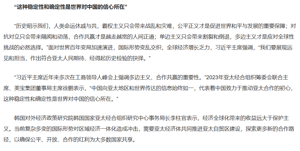 人民网：以更具活力和韧性的亚太合作为世界作出突出贡献 ——习近平主席在亚太经合组织工商领导人峰会上的书面演讲引发热烈反响